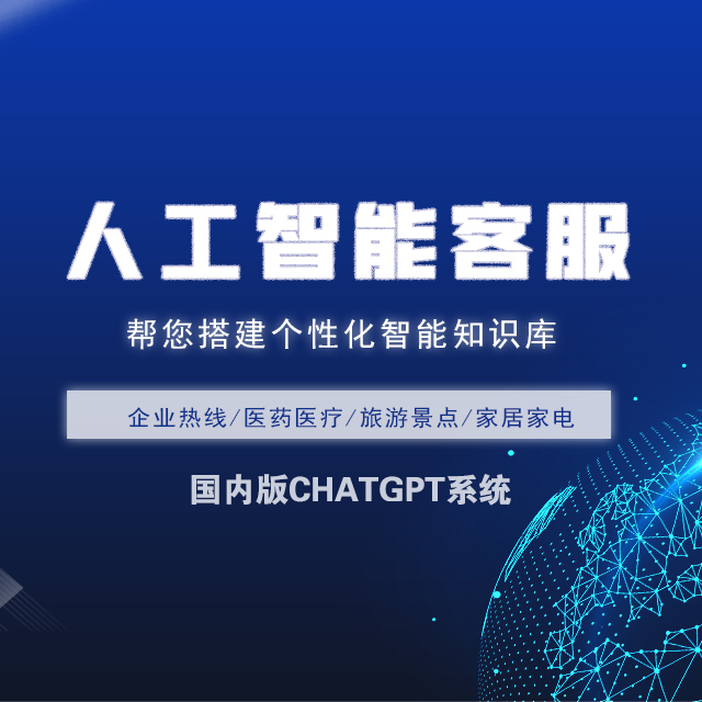 长沙【原创】ChatGPT系统-八秒AI-智能客服系统【很重要?】