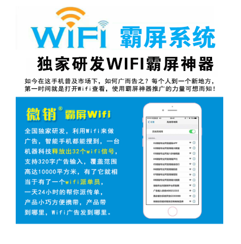 长沙【免费】WIFI霸屏-WiFi霸屏系统-WiFi霸屏工具【什么意思?】