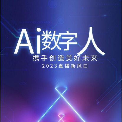 长沙【原创】微销数字人直播系统-微销数字人系统开发-销数字人4.0系统【怎么做?】